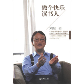 做个快乐读书人