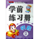 学前练习册.拼音2 