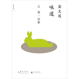 味道之第一宗罪