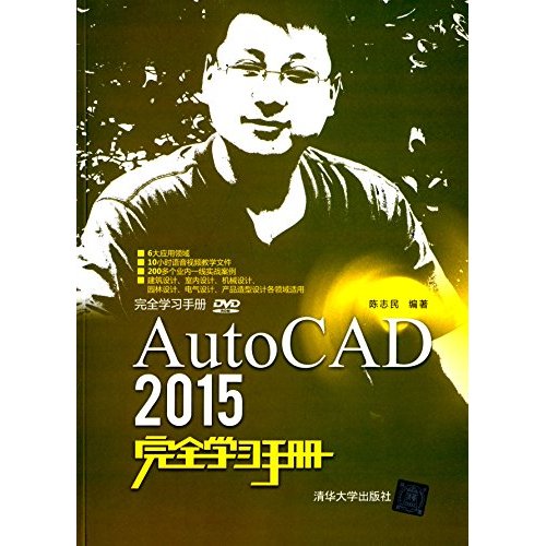 AutoCAD 2015完全学习手册（配光盘）（完全学习手册）