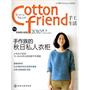 Cotton friend 手工生活--2010秋号