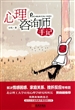 心理咨询师手记