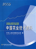 中国农业统计资料(2009)