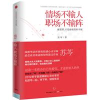 情场不输人，职场不输阵