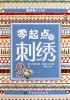 零起点学刺绣(2零起点手工课堂)