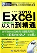 Excel2010办公专家从入门到精通(附光盘)