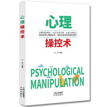 《心理操控术》