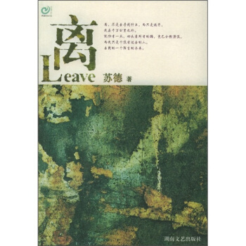 离Leave