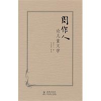 周作人论儿童文学