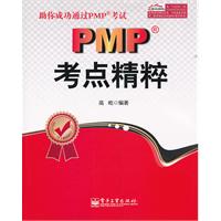 PMP考点精粹