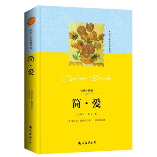 世界文学名著:简爱