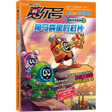 赛尔号精灵搜救队9：角马粪里的芯片 