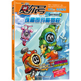 赛尔号精灵搜救队8：珠穆朗玛峰雪怪 