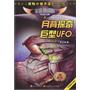 宇宙特战队5 月背探奇巨型UFO 