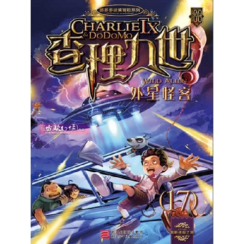 查理九世17：外星怪客