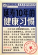 延寿10年的健康习惯