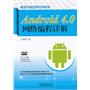 Android 4.0网络编程详解(含DVD光盘2张)