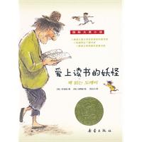 爱上读书的妖怪