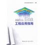 midas Gen 工程应用指南