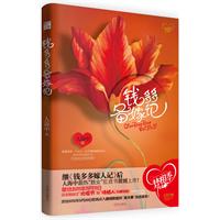 钱多多备嫁记（继《钱多多嫁人记》后，人海中最热