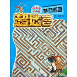 超迷宫 梦回西游 