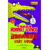 可怕的科学：动物的狩猎绝招 