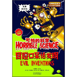 可怕的科学：目瞪口呆话发明 
