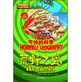 可怕的科学：荒野之岛 