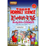 可怕的科学：恐怖的实验 