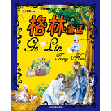 （传世珍藏 经典书香）格林童话 