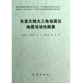 东亚大陆大三角地震区地震活动性概要