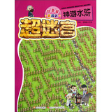 超迷宫 神游水浒 