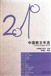 2010中国散文年选