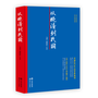 从晚清到民国