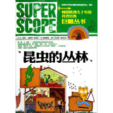 巨眼丛书：昆虫的丛林 