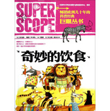 巨眼丛书：奇妙的饮食 