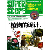 巨眼丛书：植物的诡计 
