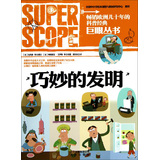 巨眼丛书：巧妙的发明 