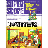 巨眼丛书：神奇的冒险 