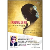 璞娜的真相
