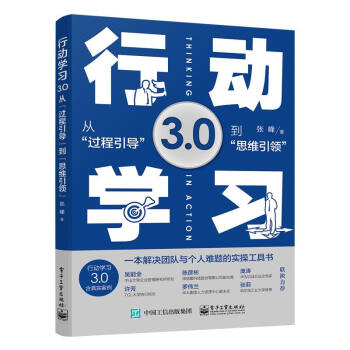 行动学习3.0――从“过程引导”到”思维引领”