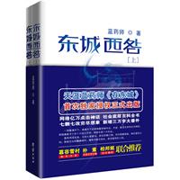 东城西咎（上下册）