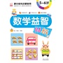 数学益智贴纸5-6岁 