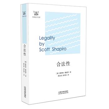 合法性