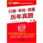 行测？申论？综基历年真题一本通（2012-2013福建省）