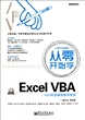 从零开始学Excel VBA(附光盘)