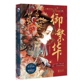 御繁华
