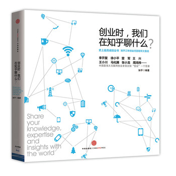 创业时，我们在知乎聊什么