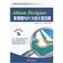 Altium Designer原理图与PCB设计及仿真(含DVD光盘1张)