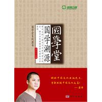 国学堂:国学溯源（著名主持人梁冬与自由学者王东岳、唐汉分别讲授国学起源与汉字密码）